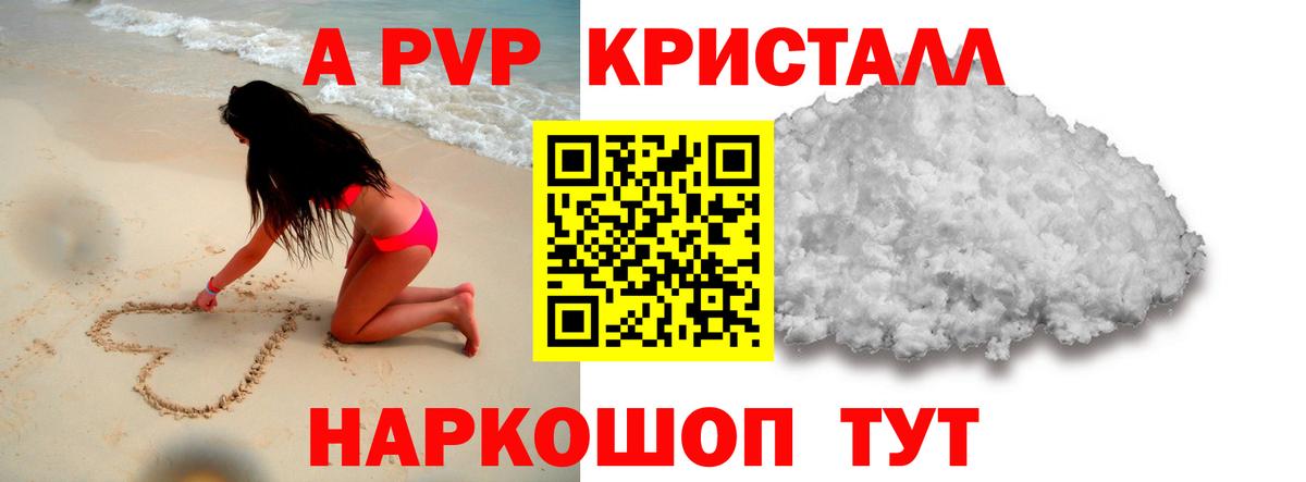 Красный Сулин  Alpha PVP Соль  A PVP мука  магазин продажи   Вход с VPN 