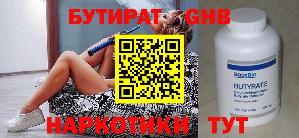 Бутират бутик Красный Сулин