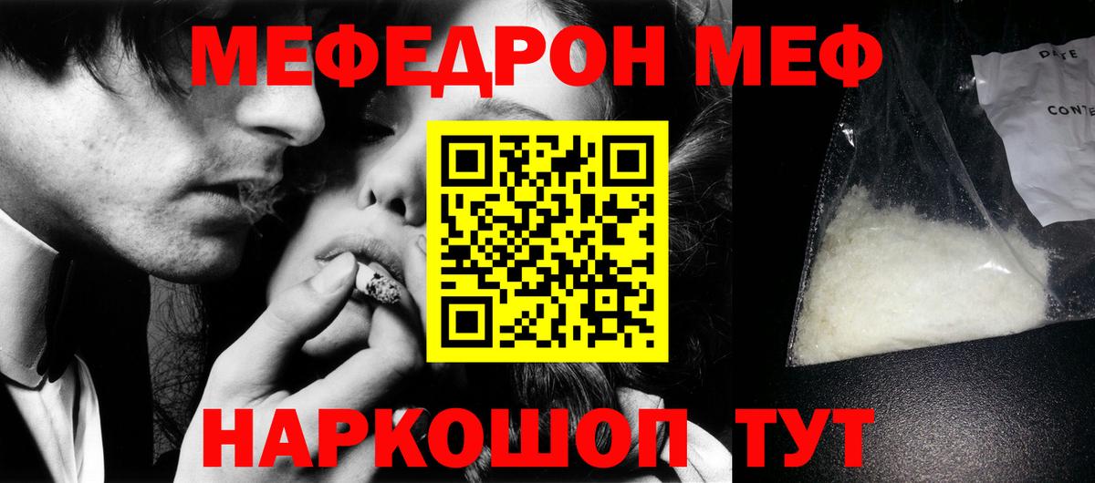 Красный Сулин  МЯУ-МЯУ мяу мяу  Меф  Вход с VPN 