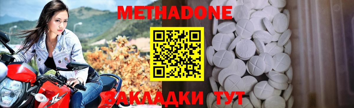 МЕТАДОН methadone Красный Сулин
