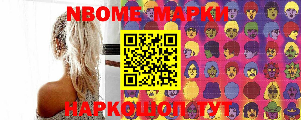 Красный Сулин  Марки N-bome 1500мкг  Марки N-bome 1500мкг  Вход с VPN 